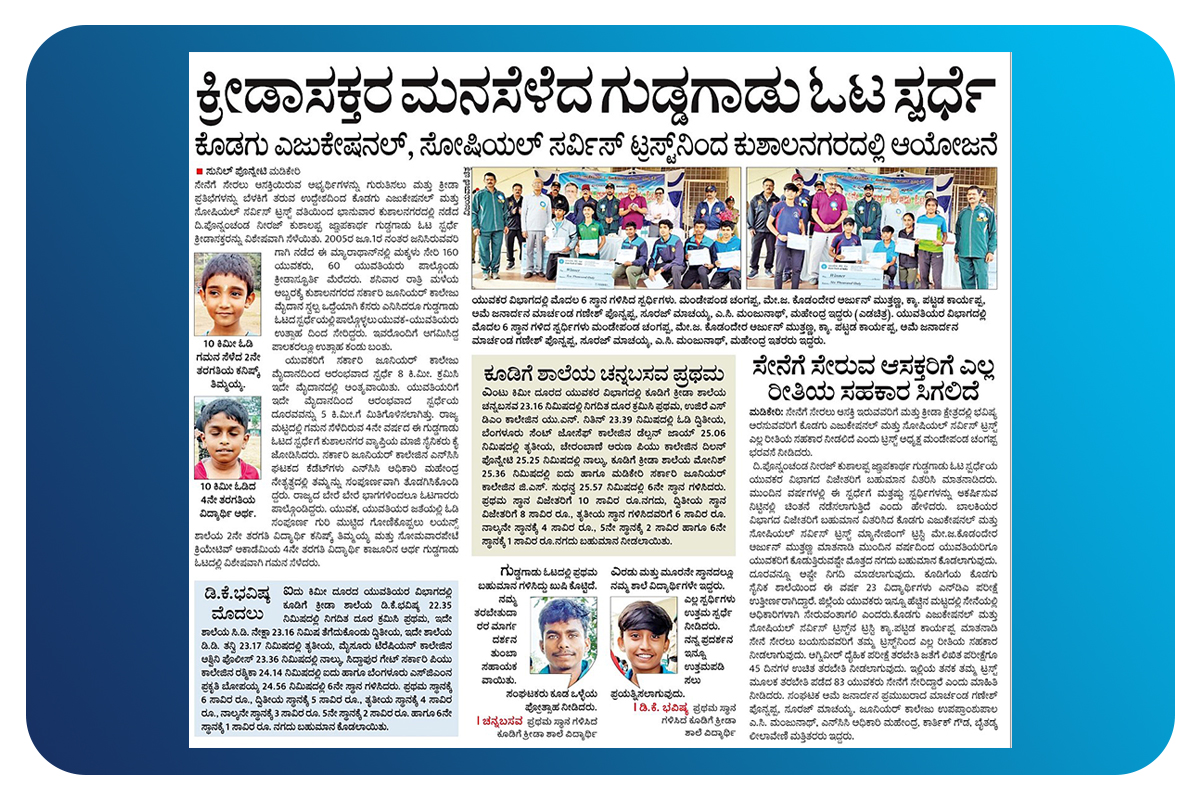 KESST  |  KESST Kushalanagar Run 23.11.2025 - Media Coverage.